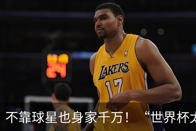 不靠球星也身家千万！“世界杯太太团”集体转型，靠自己活成豪门