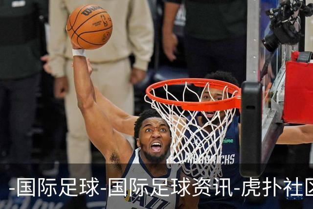 -国际足球-国际足球资讯-虎扑社区